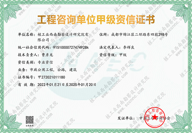 工程咨询单位（市政公用工...