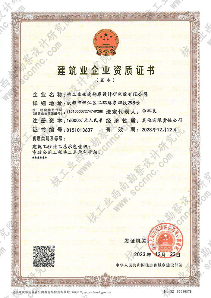 建筑工程施工总承包壹级、...