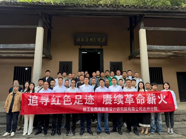 达州分院分工会开展“追寻红色足迹 传承革命精神”主题活动