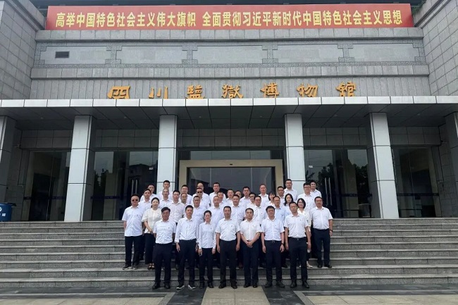 心存敬畏 行有所止丨公司组织开展廉洁文化教育主题活动